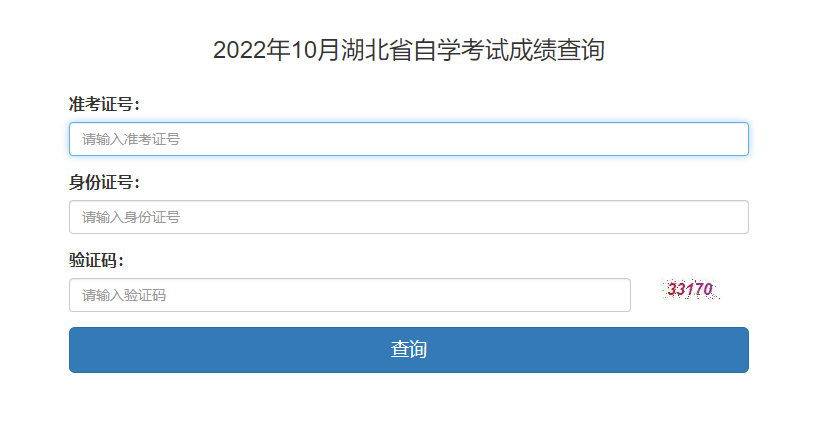 自学考试成绩查询.png