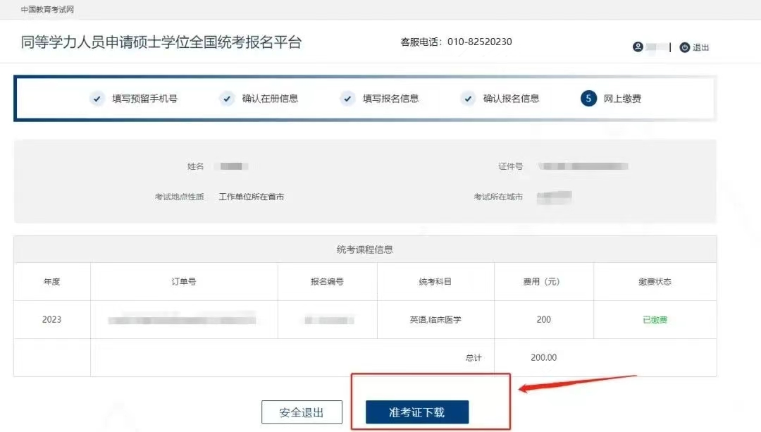 准考证下载.png