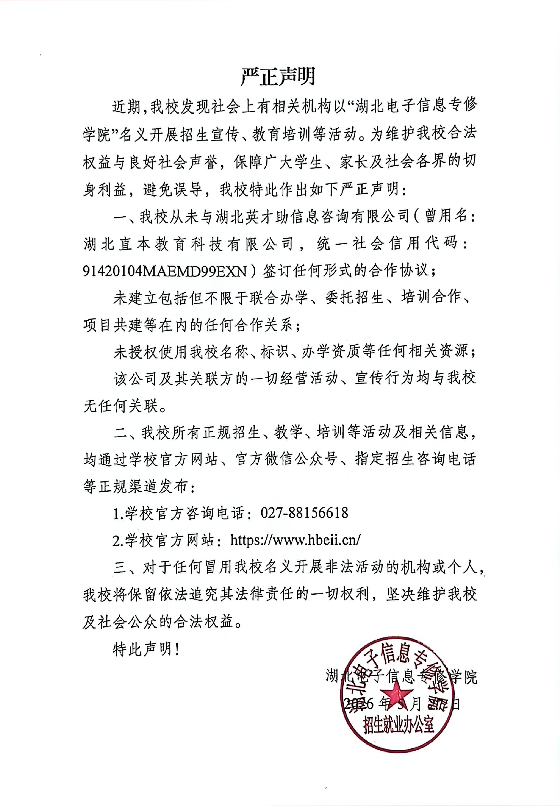 1779962404175696.jpg 严正声明.jpg